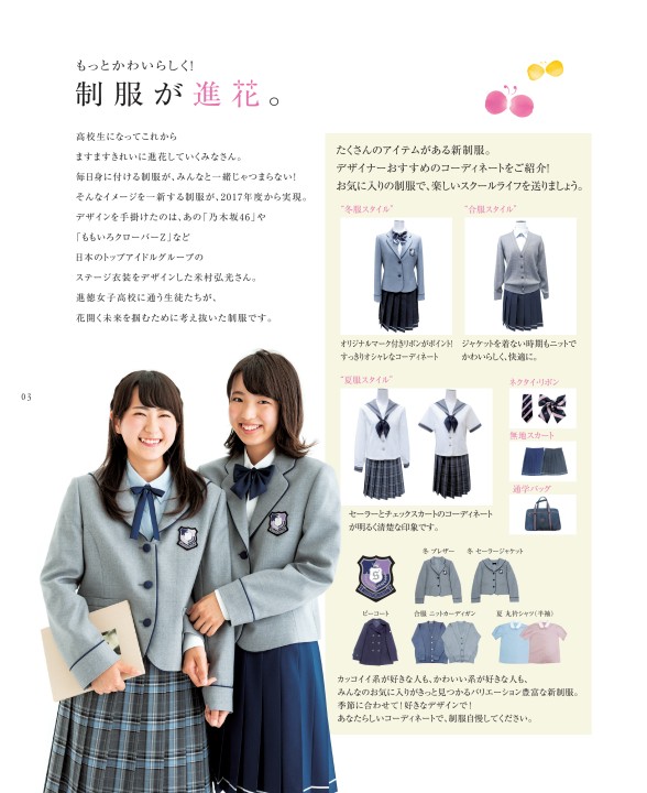 10F 、schoolコーデ長野女子高等学校