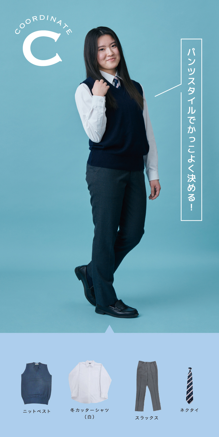 Coordinate C パンツスタイルでかっこよく決める！